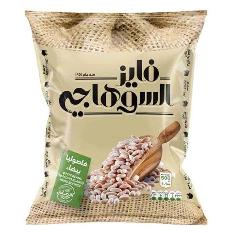 فاصوليا بيضاء من السوهاجي - 500جم
