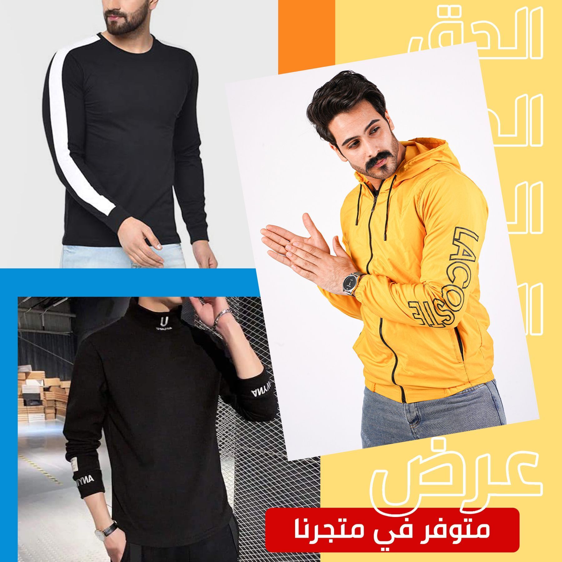 ملابس رجالية وعروضها