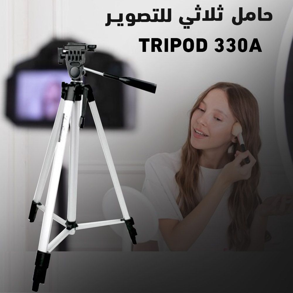 TRIPOD 330A حامل ثلاثي