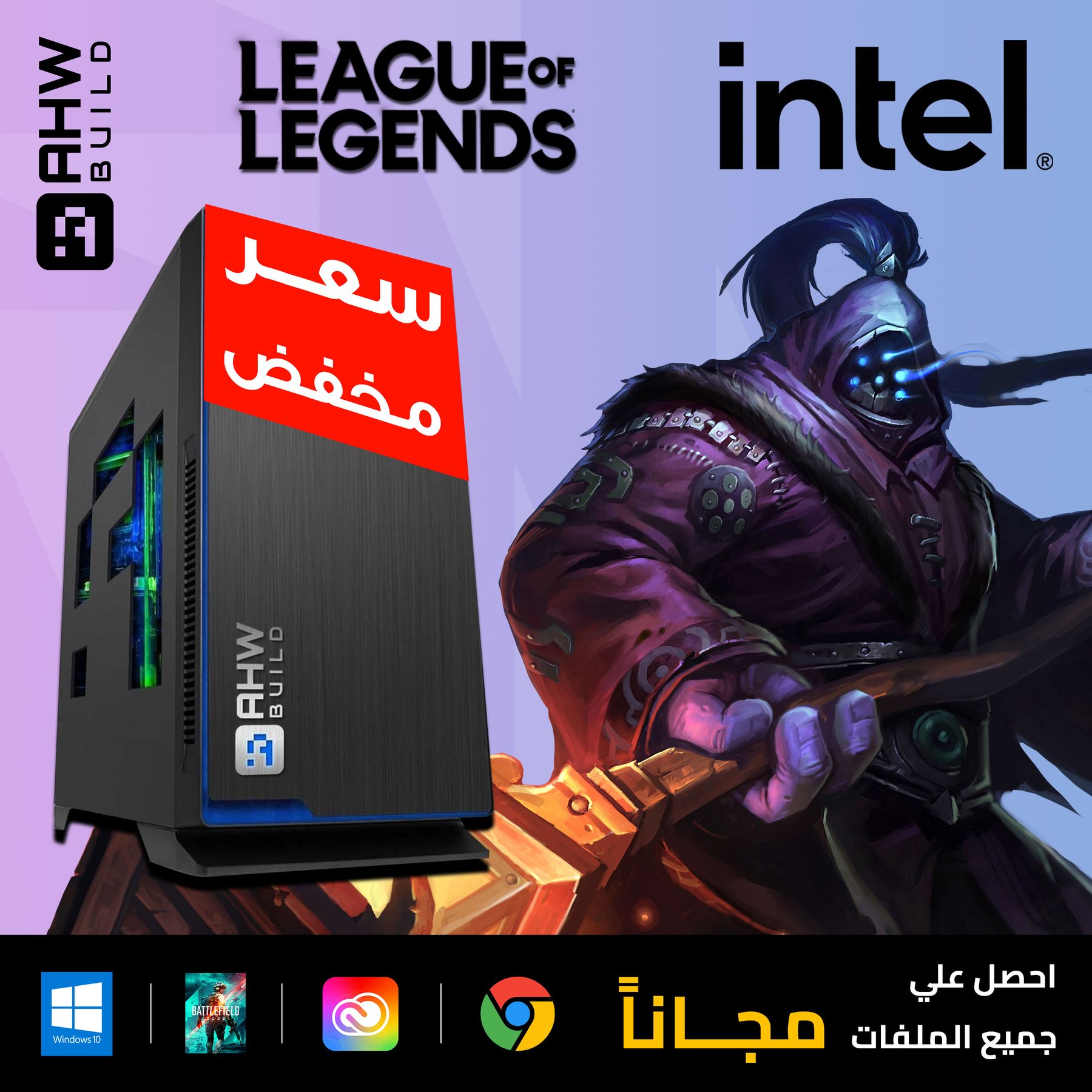 Playground LOL Build (تجميعة المحترفين)